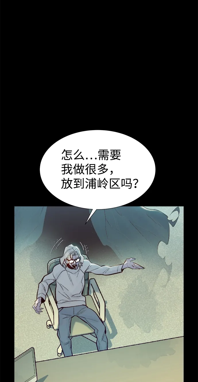 死灵法师：亡灵支配者 [第66话] 袭击浦岭区站（4） 第5页