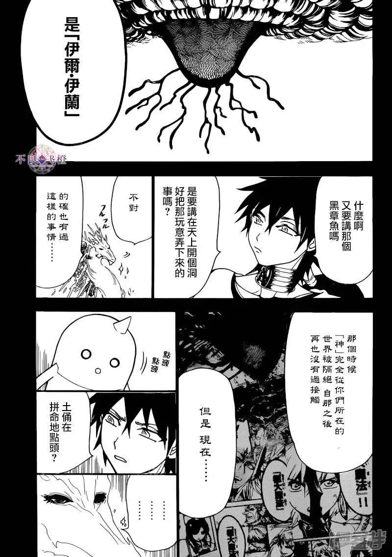 魔笛MAGI 第276话 神的意志 第5页