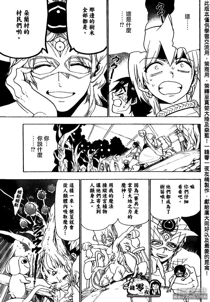 魔笛MAGI 第96话 赛共的魔法 第5页