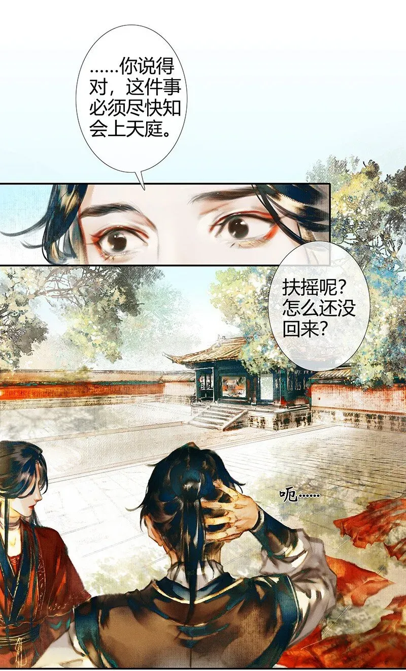 天官赐福 014 故国梦魇 贰 第5页