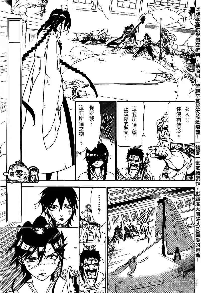 魔笛MAGI 第249话 白龙的执念 第5页