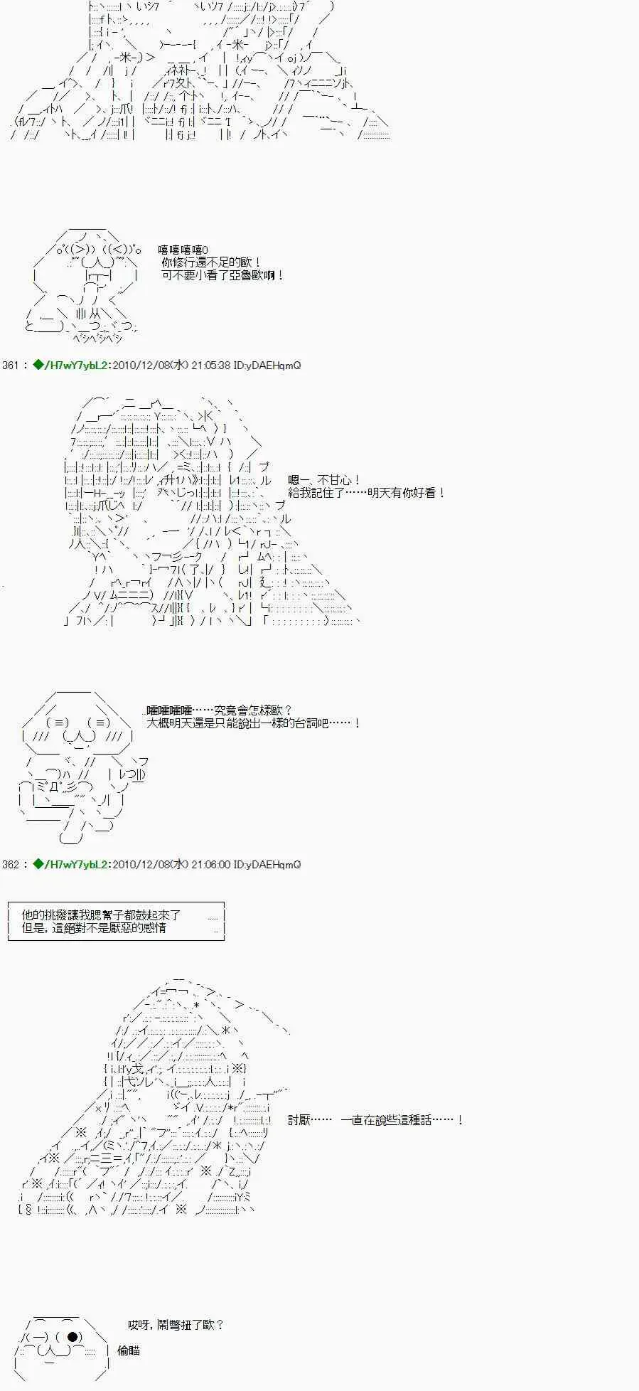 翠星石与白馒头的男友 5话 第5页