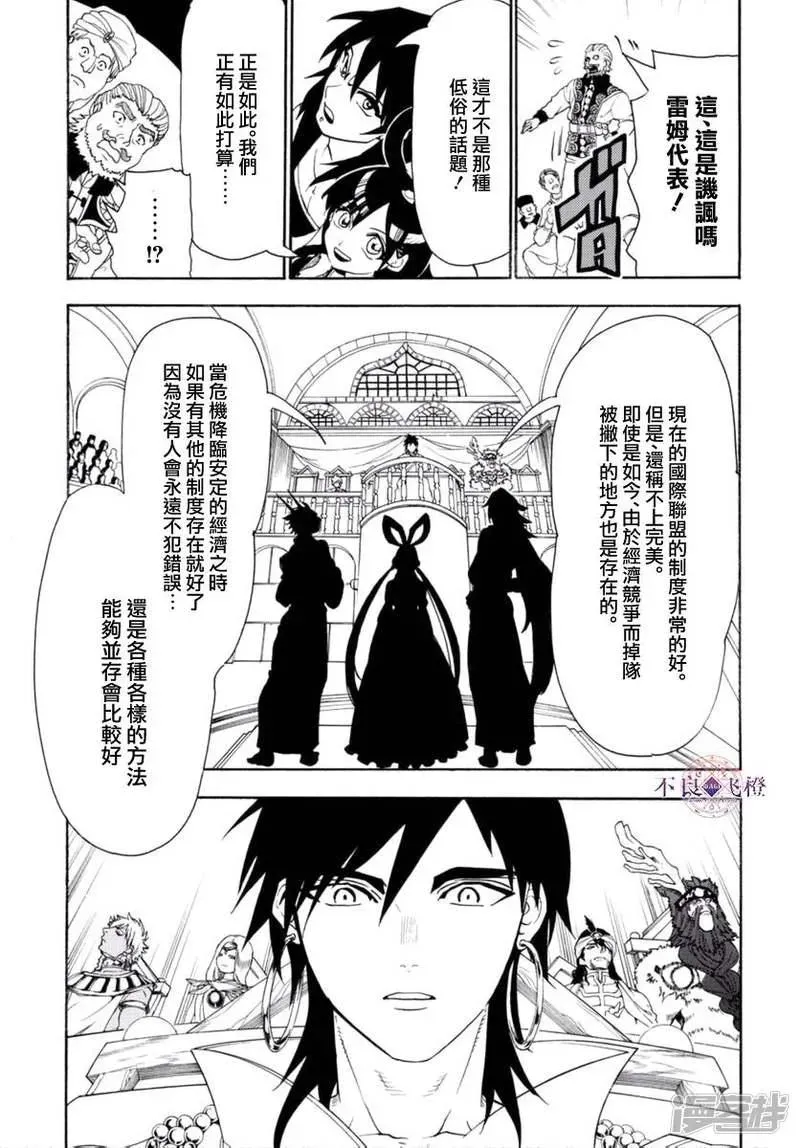 魔笛MAGI 第319话 红玉的感谢 第5页