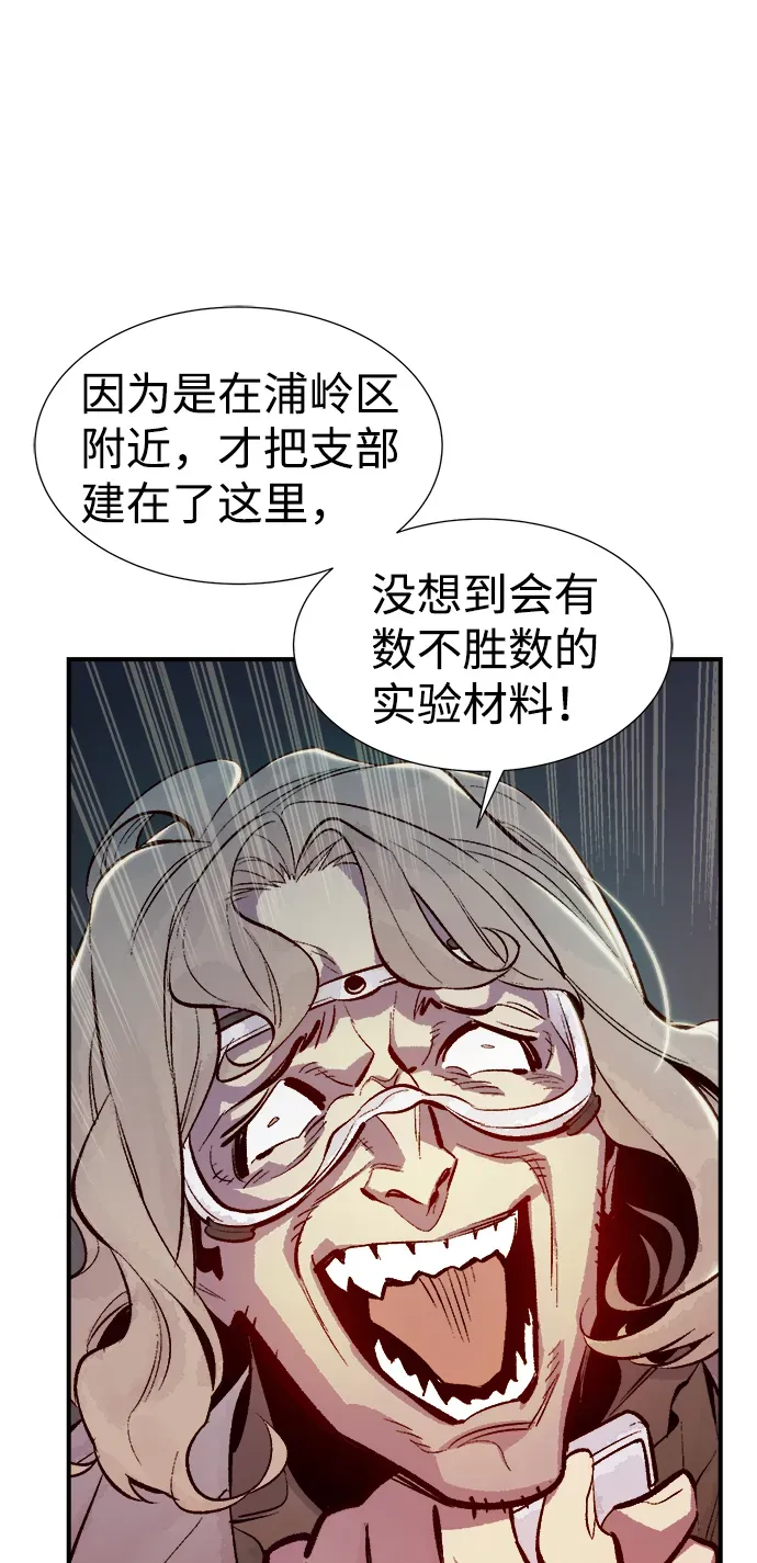 死灵法师：亡灵支配者 [第65话] 袭击浦岭区站（3） 第5页