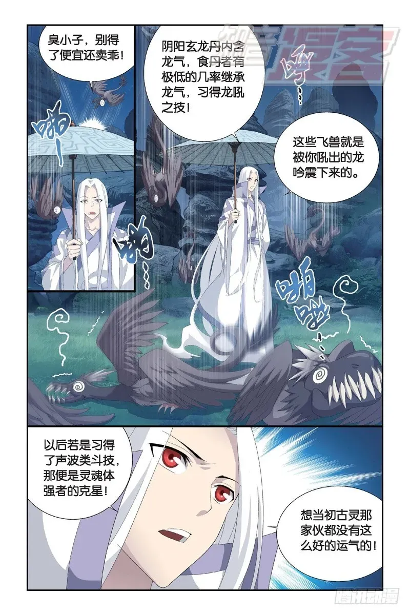 斗破苍穹 104（上） 第5页