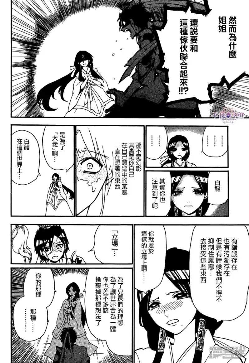 魔笛MAGI 第244话 黑色王之器 第5页