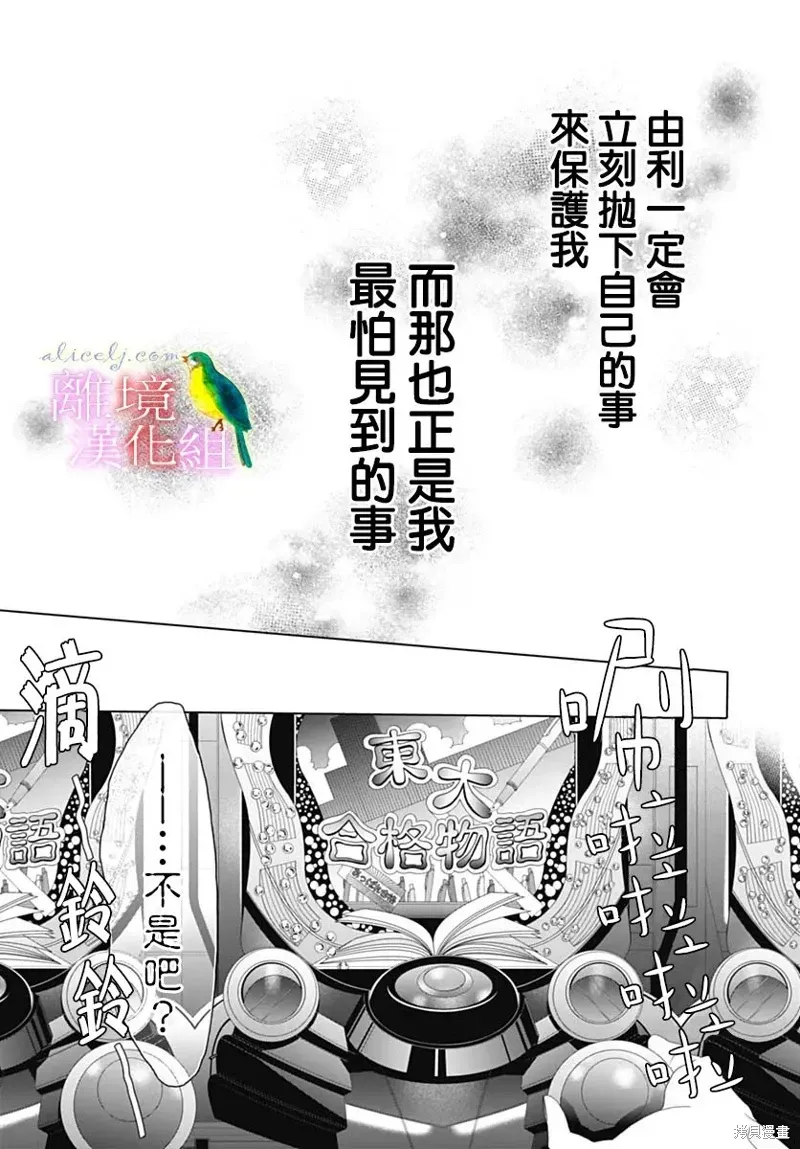 初次恋爱那一天所读的故事 第42话 第5页