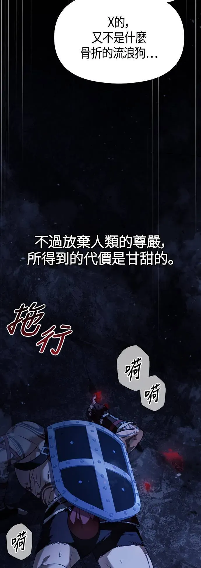 变成蛮族！游戏生存战 第4话 施与受 第5页