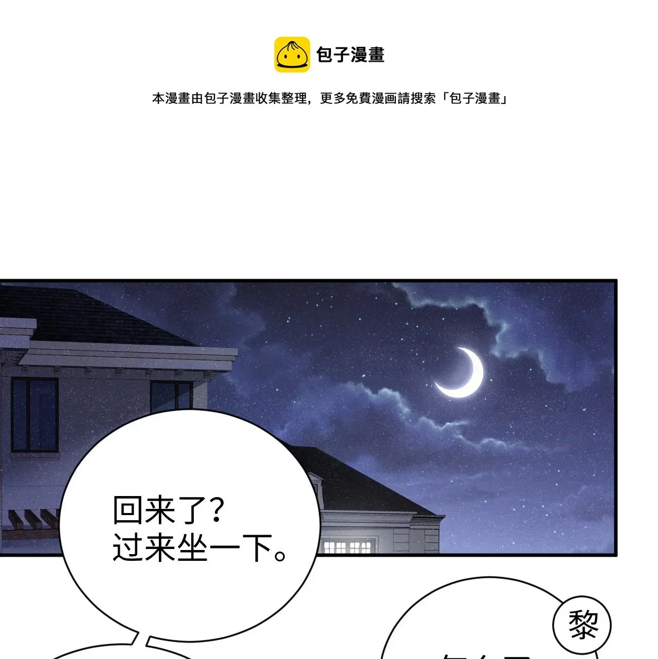 谁把谁当真 第56话 和我同居吧 第5页