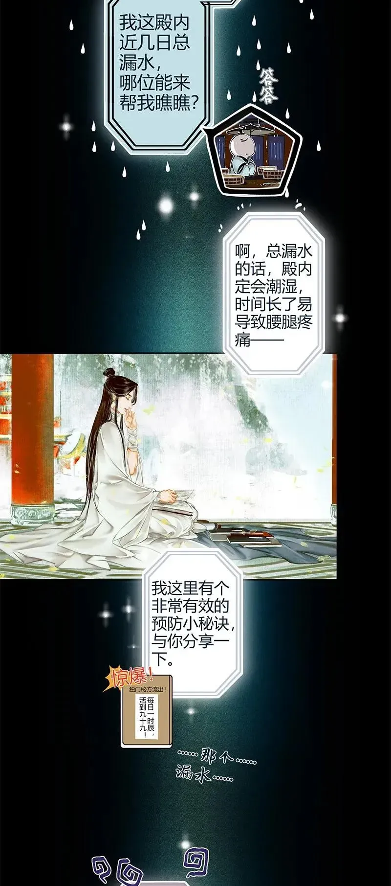 天官赐福 019 菩荠陋室 壹 第5页