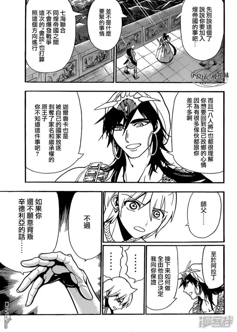 魔笛MAGI 第212话 肮脏手段 第5页