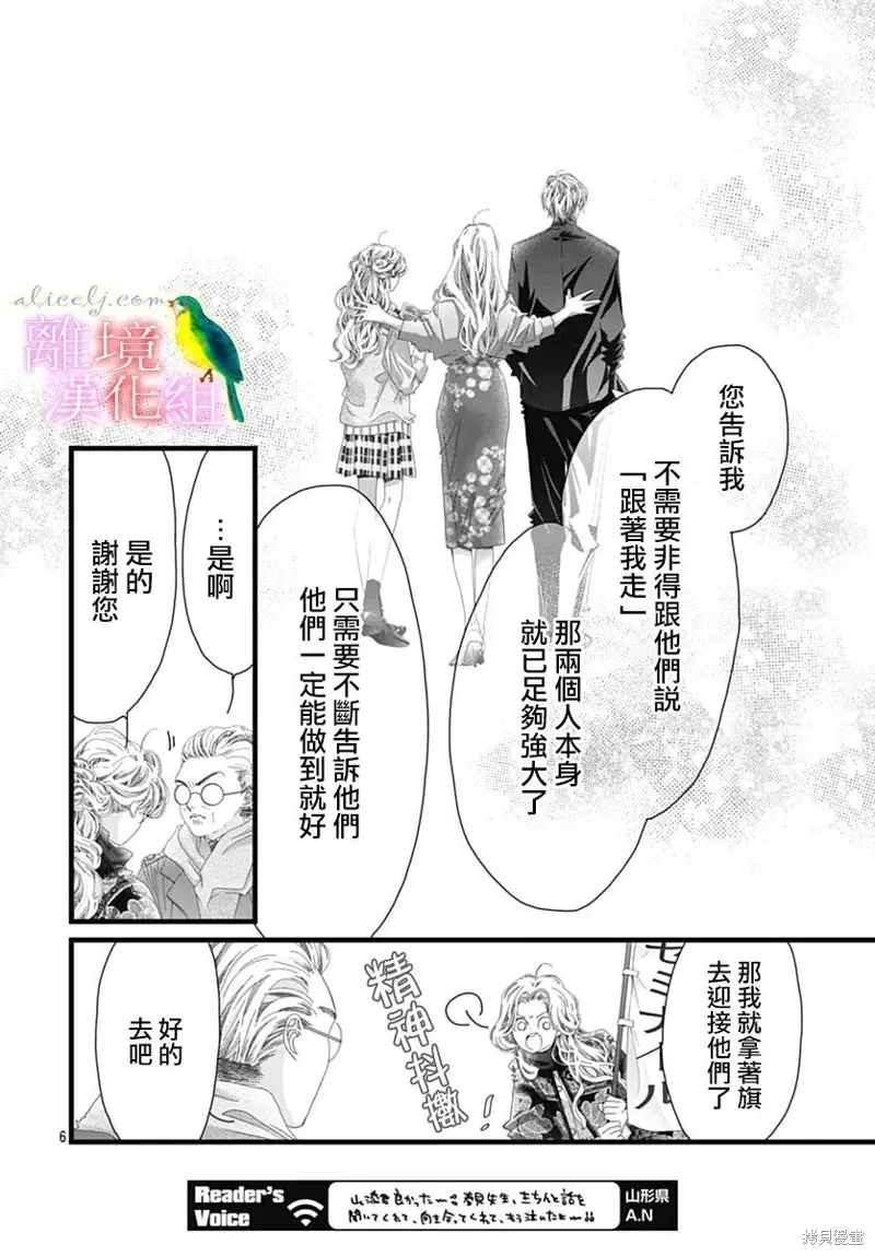 初次恋爱那一天所读的故事 第46话 第5页