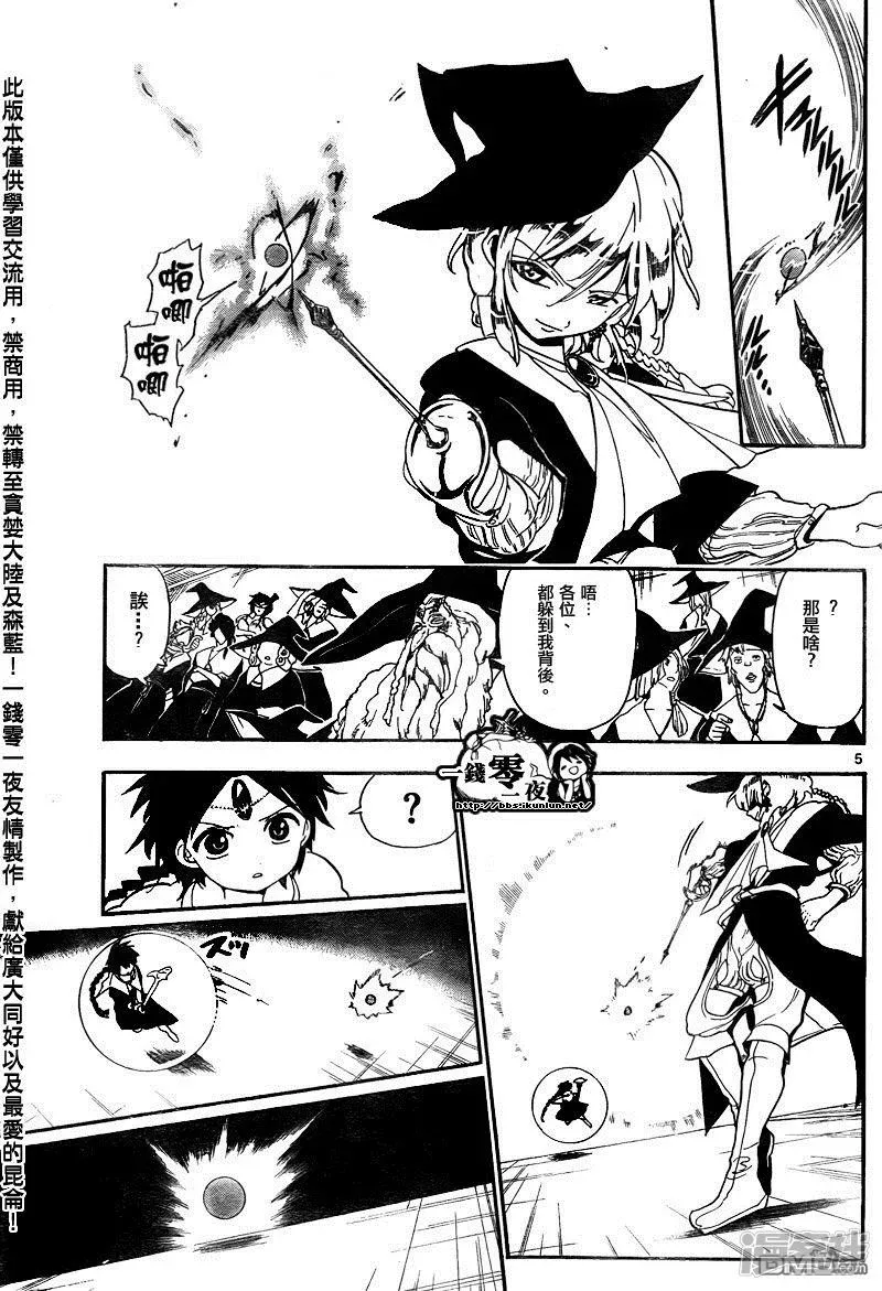 魔笛MAGI 第151话 超律魔法 第5页