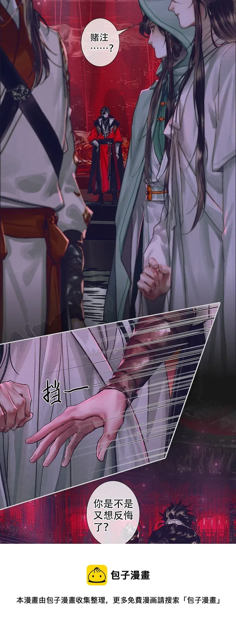 天官赐福 076 赌注奉上 第5页