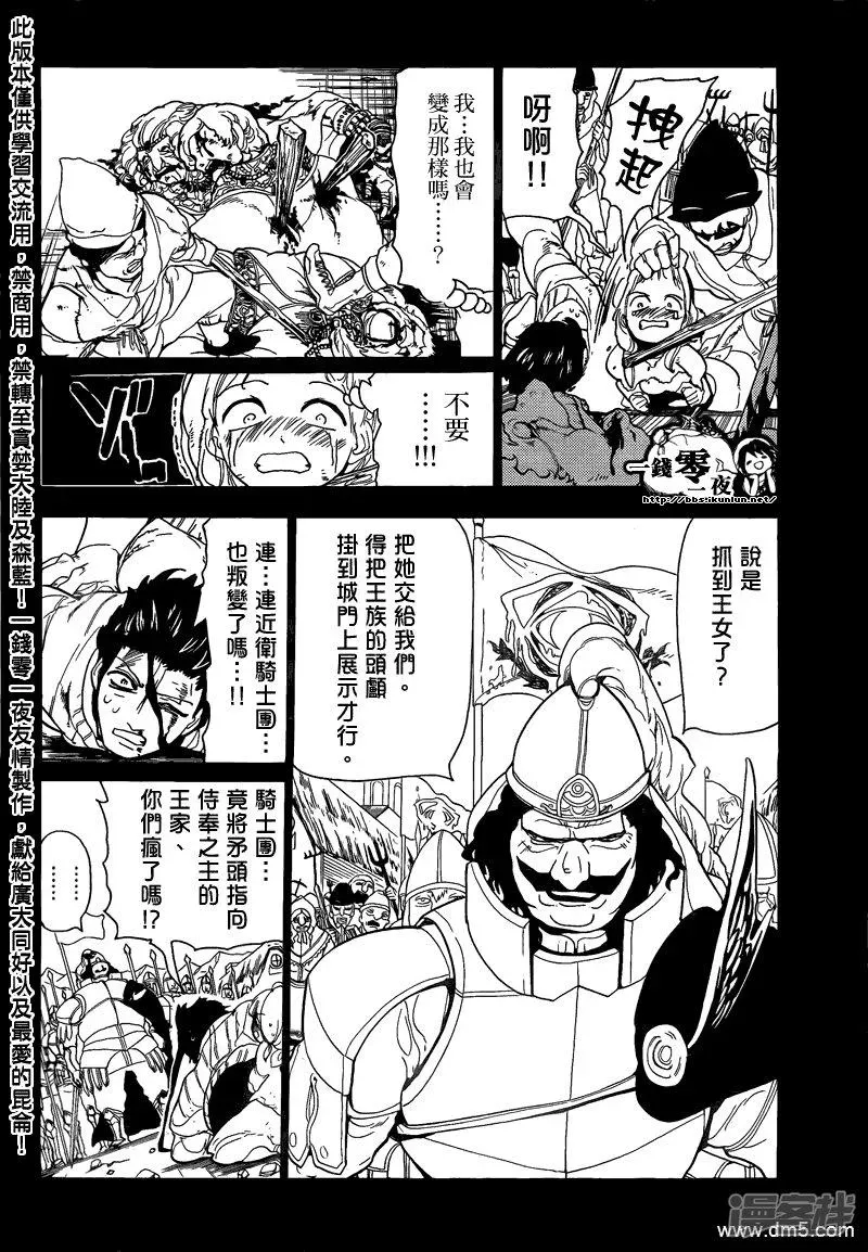 魔笛MAGI 第104话 力量的本質 第5页