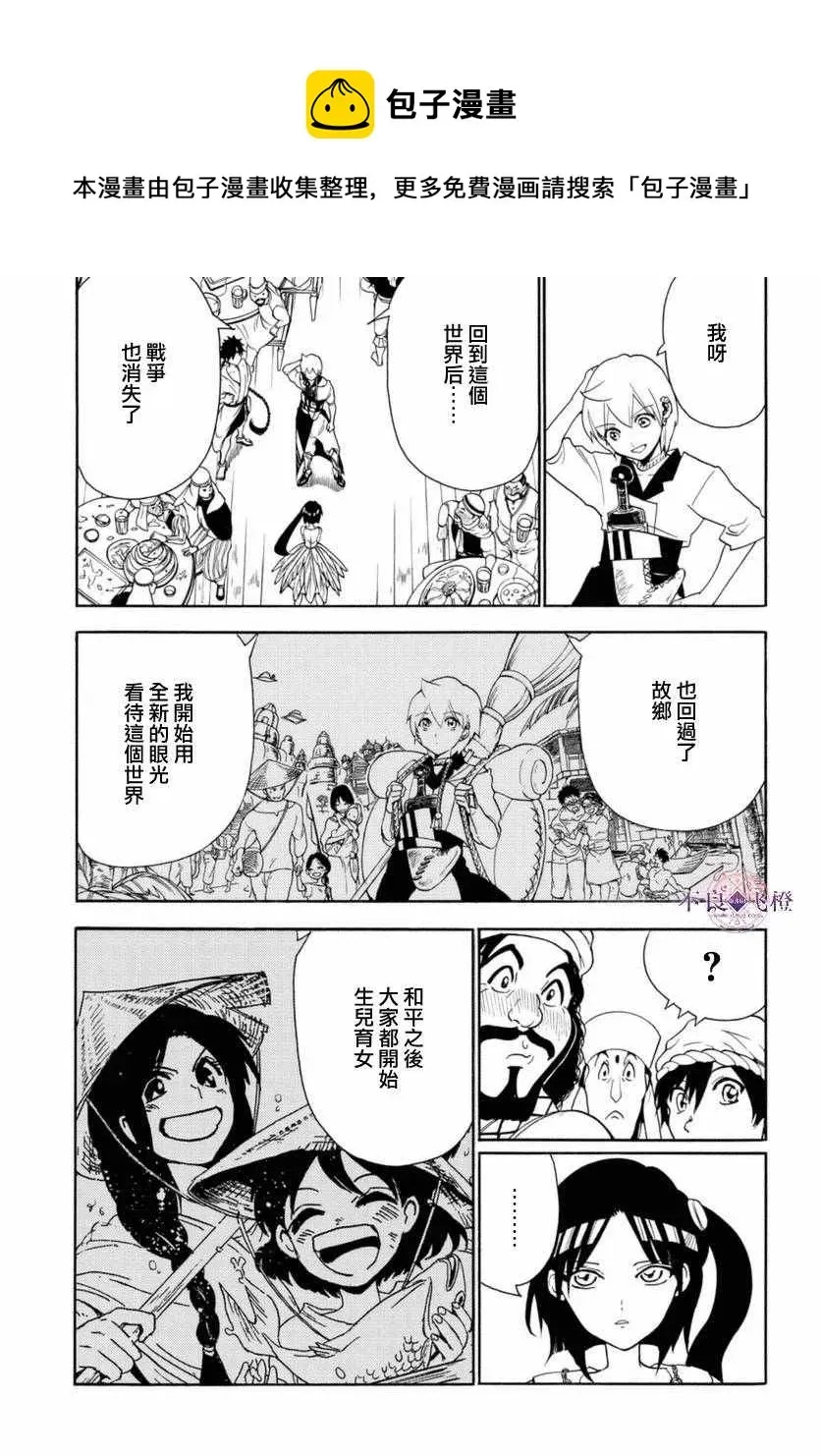 魔笛MAGI 第314话 第5页