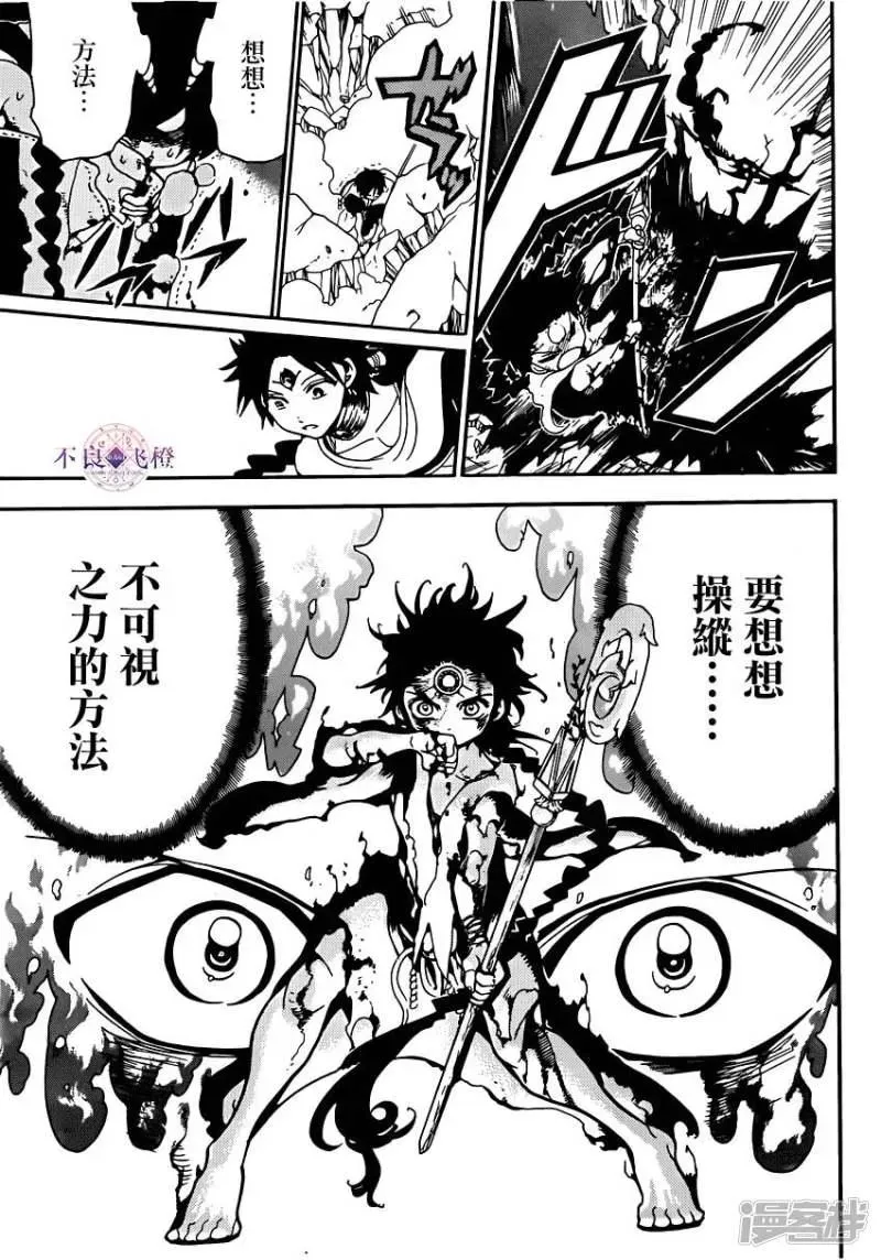 魔笛MAGI 第256话 不可视之力 第5页