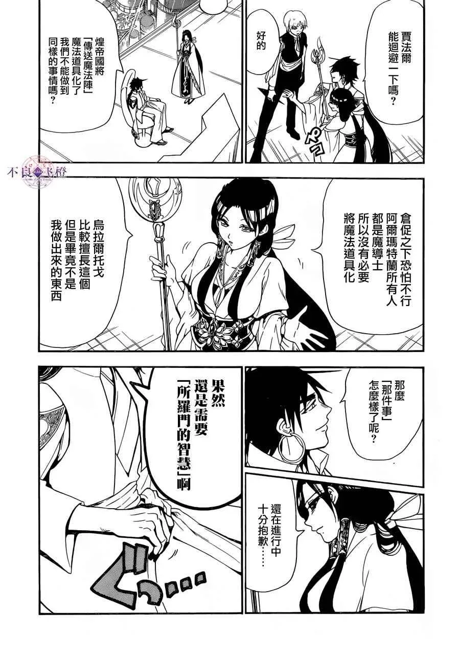 魔笛MAGI 第304话 第5页