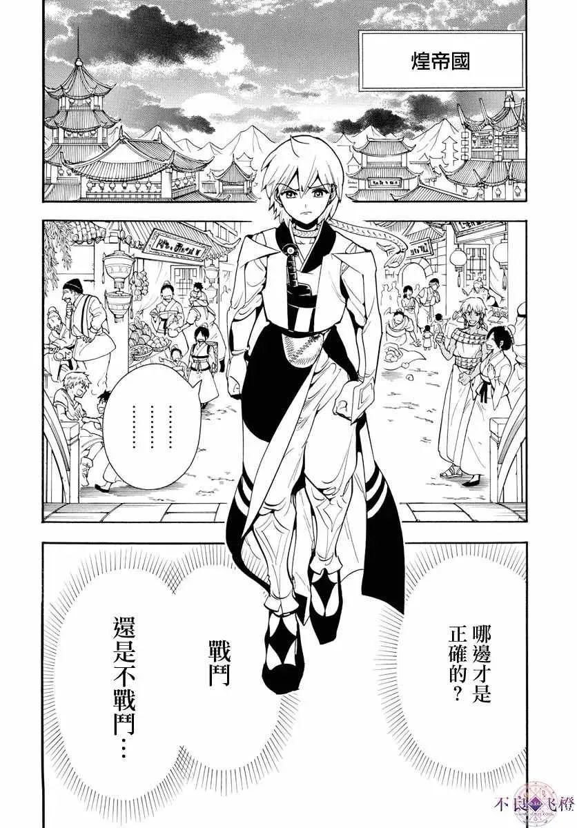 魔笛MAGI 第331话 第5页