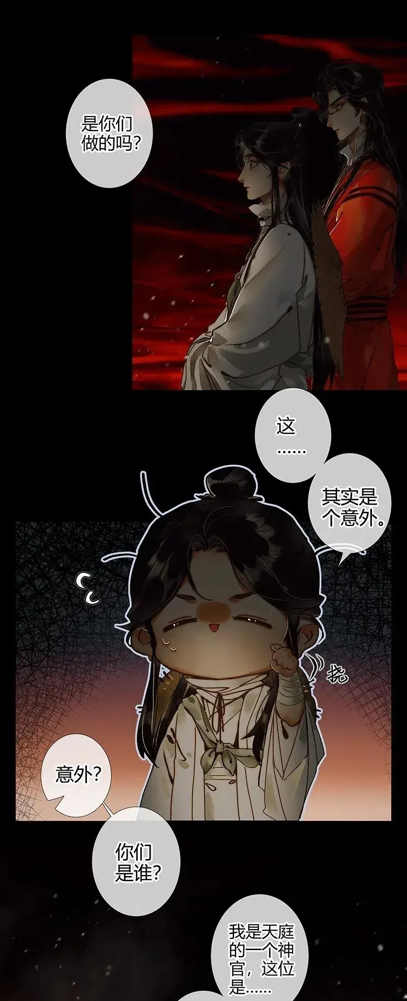 天官赐福 049 却逢故人 第5页