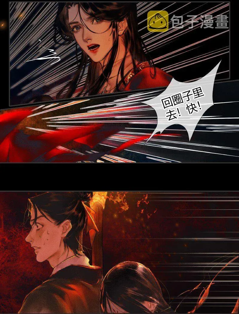 天官赐福 011 嗔痴余恨 壹 第5页