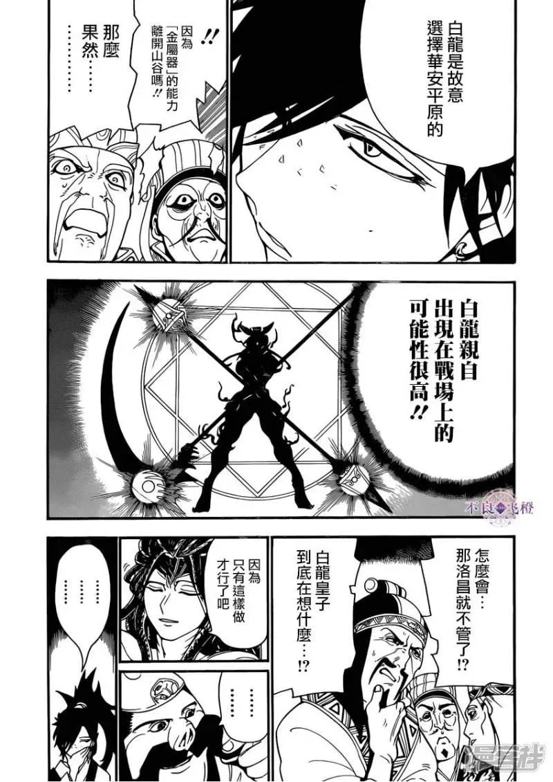 魔笛MAGI 第268话 华安之战 第5页