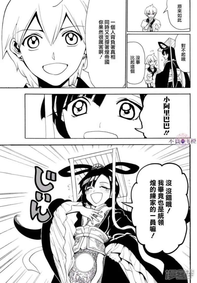 魔笛MAGI 第315话 四处问候 第5页