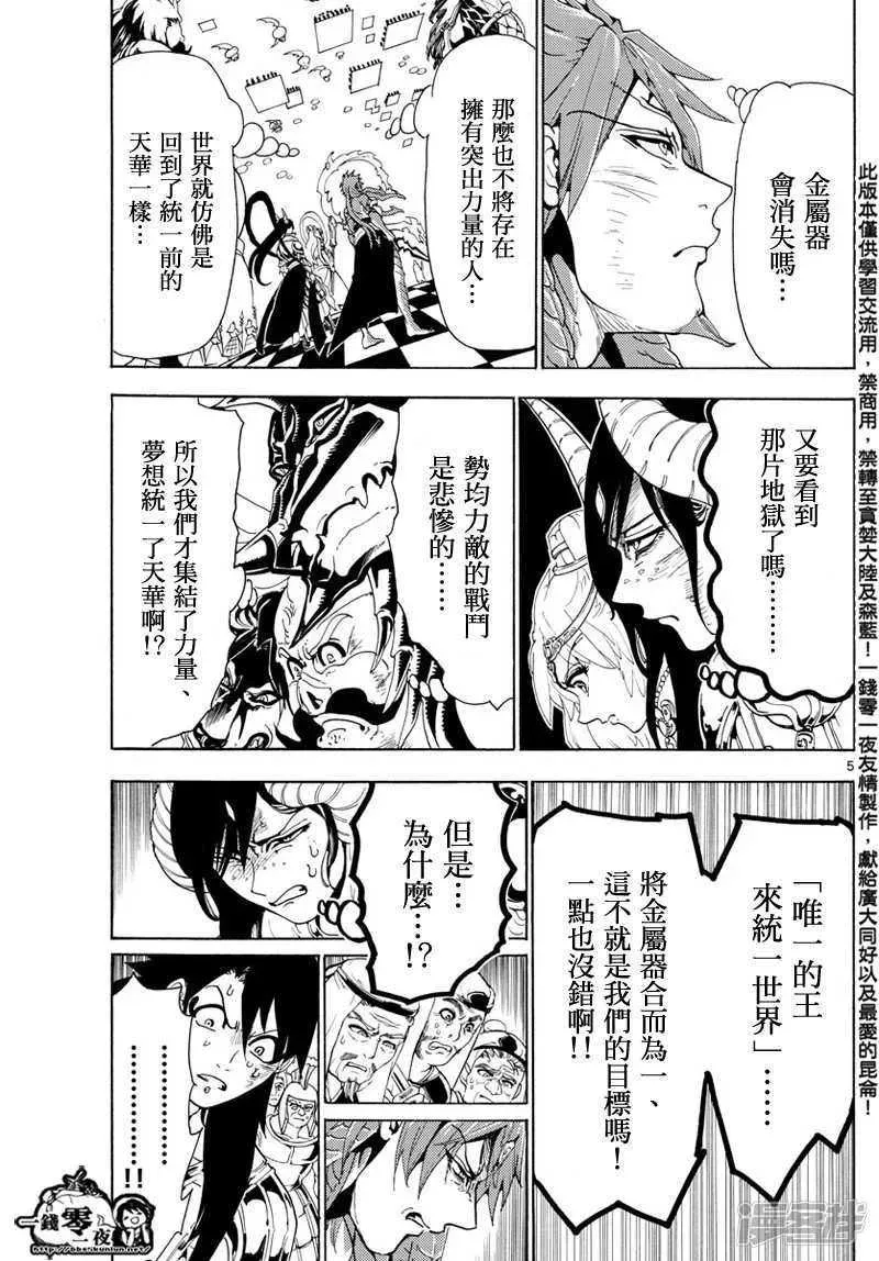 魔笛MAGI 第367话 混沌的世界 第5页