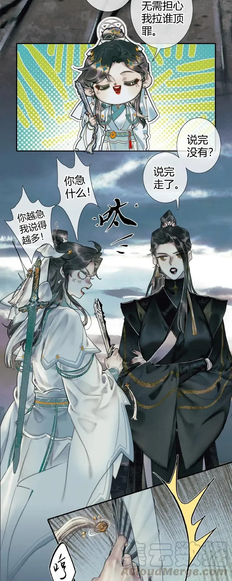 天官赐福 057 月落日升 第5页