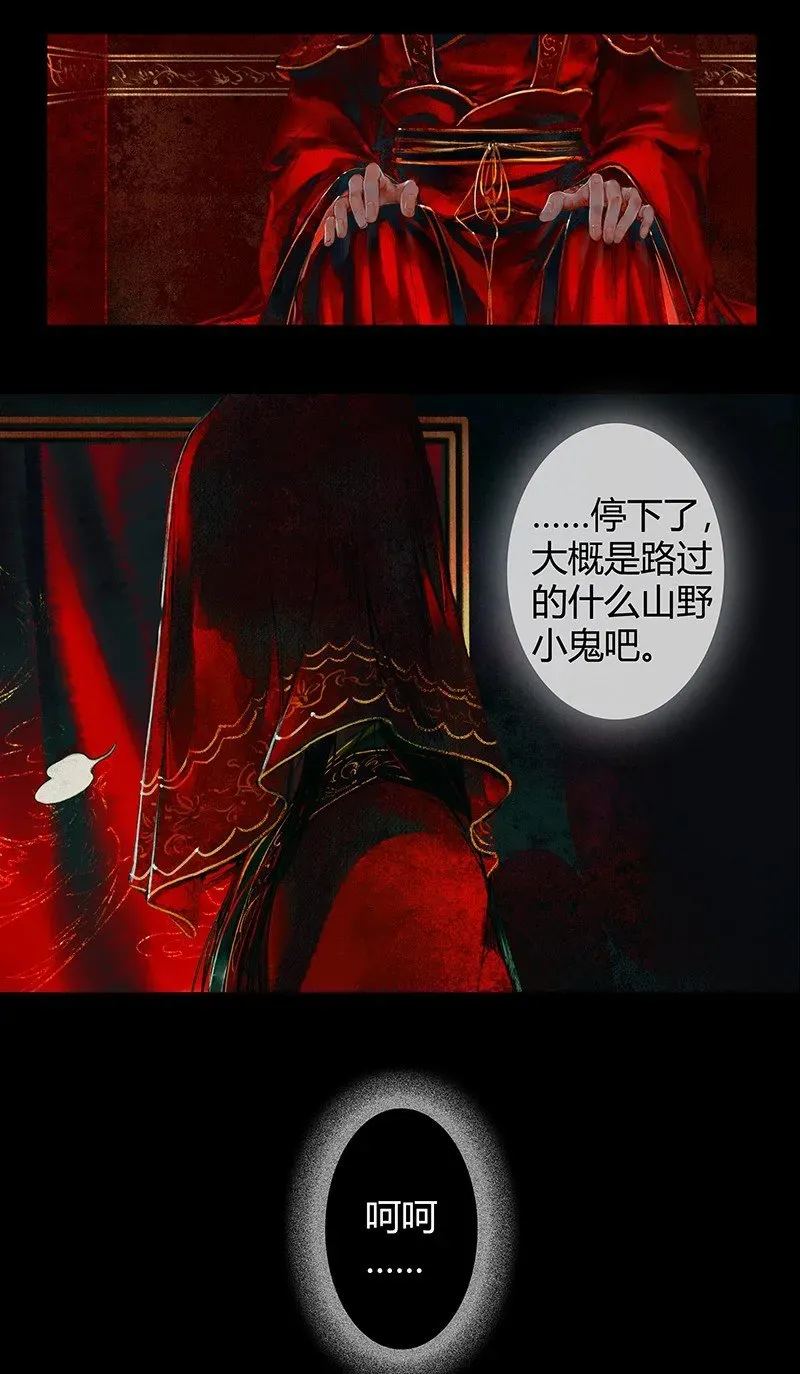 天官赐福 005 与君相逢 壹 第5页