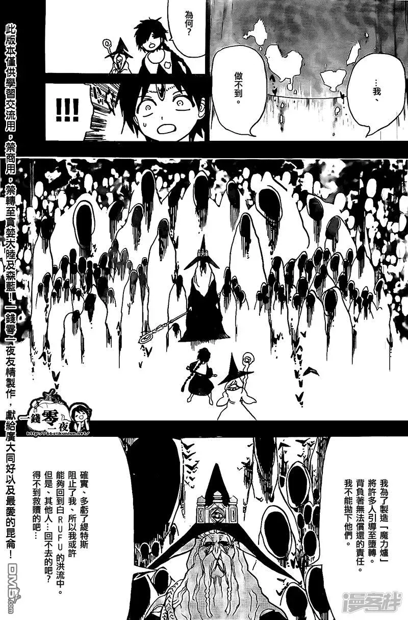 魔笛MAGI 第197话 传达 第5页