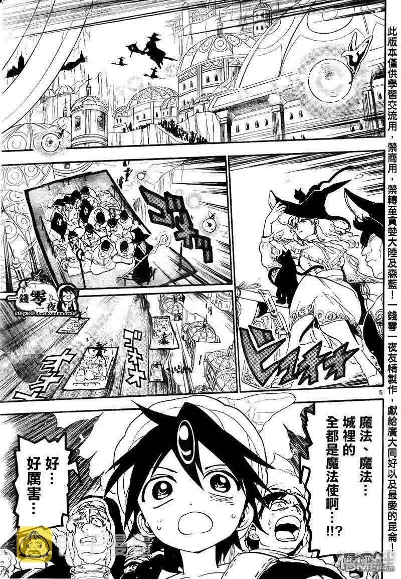 魔笛MAGI 第137话 特训的每日 第5页