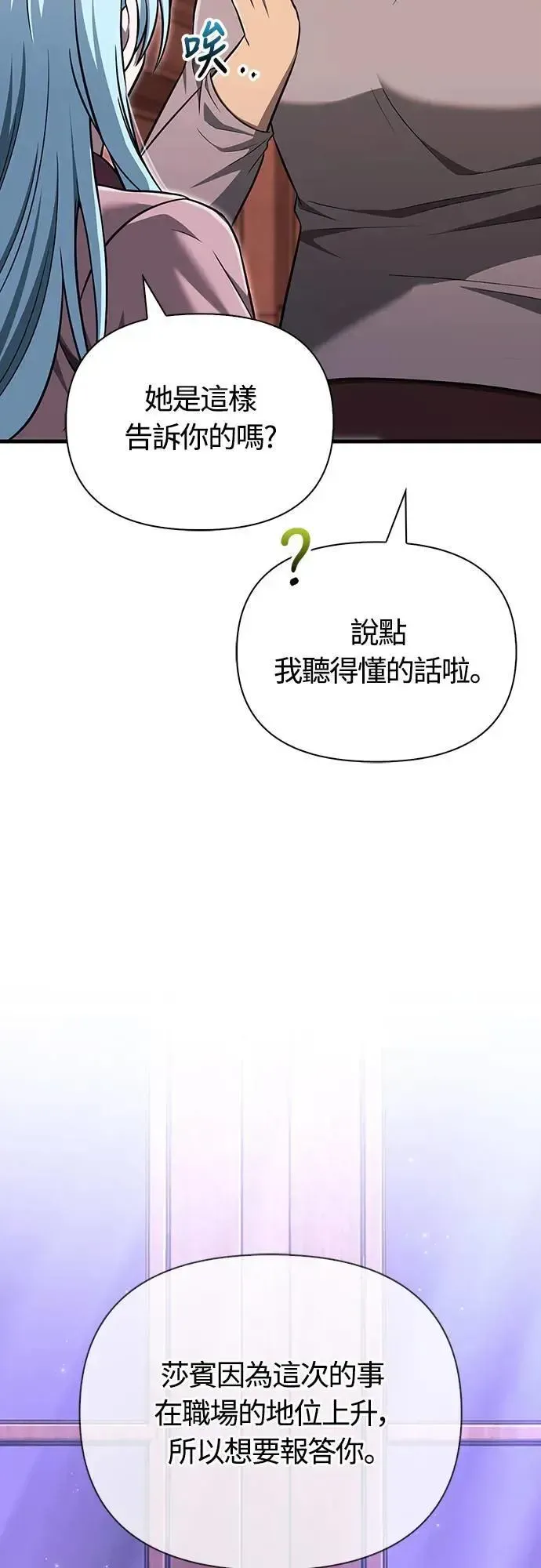 变成蛮族！游戏生存战 第61话 与贵族的相遇 第5页