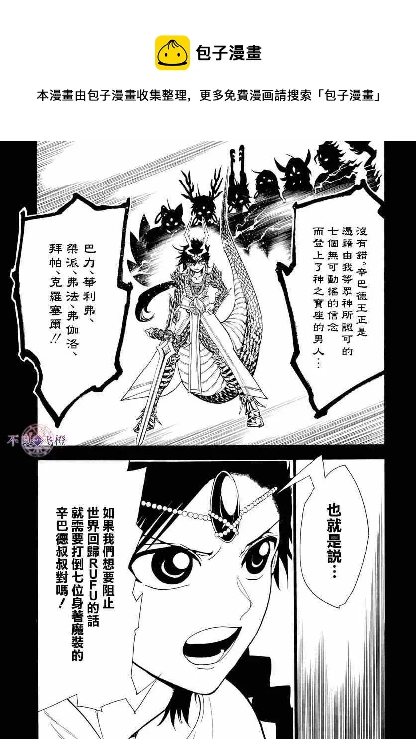 魔笛MAGI 第336话 第5页