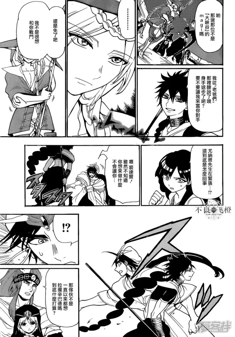 魔笛MAGI 第240话 黑之magi的回答 第5页