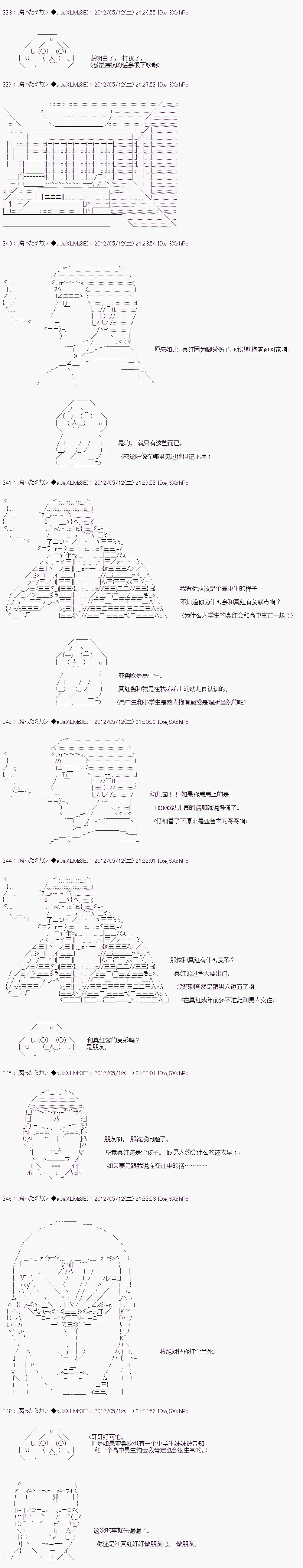 亚鲁欧因为对真红一见钟情而苦恼 第04话 第5页