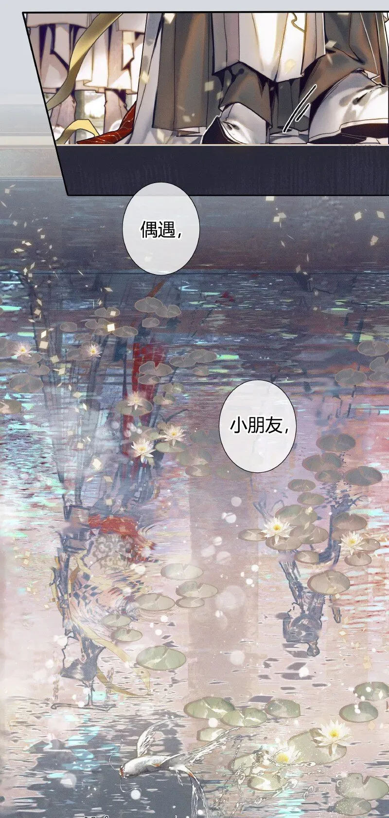 天官赐福 067 火龙啸天 第5页