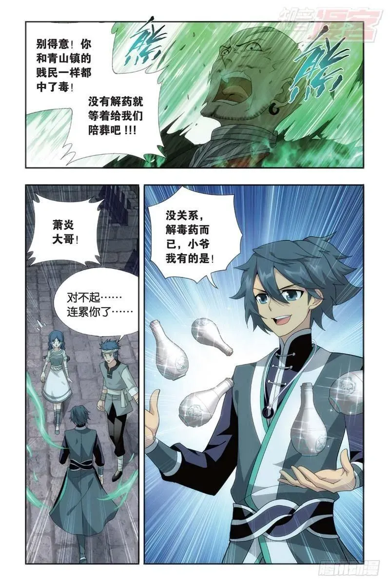 斗破苍穹 第175回 帝国的危机 第5页