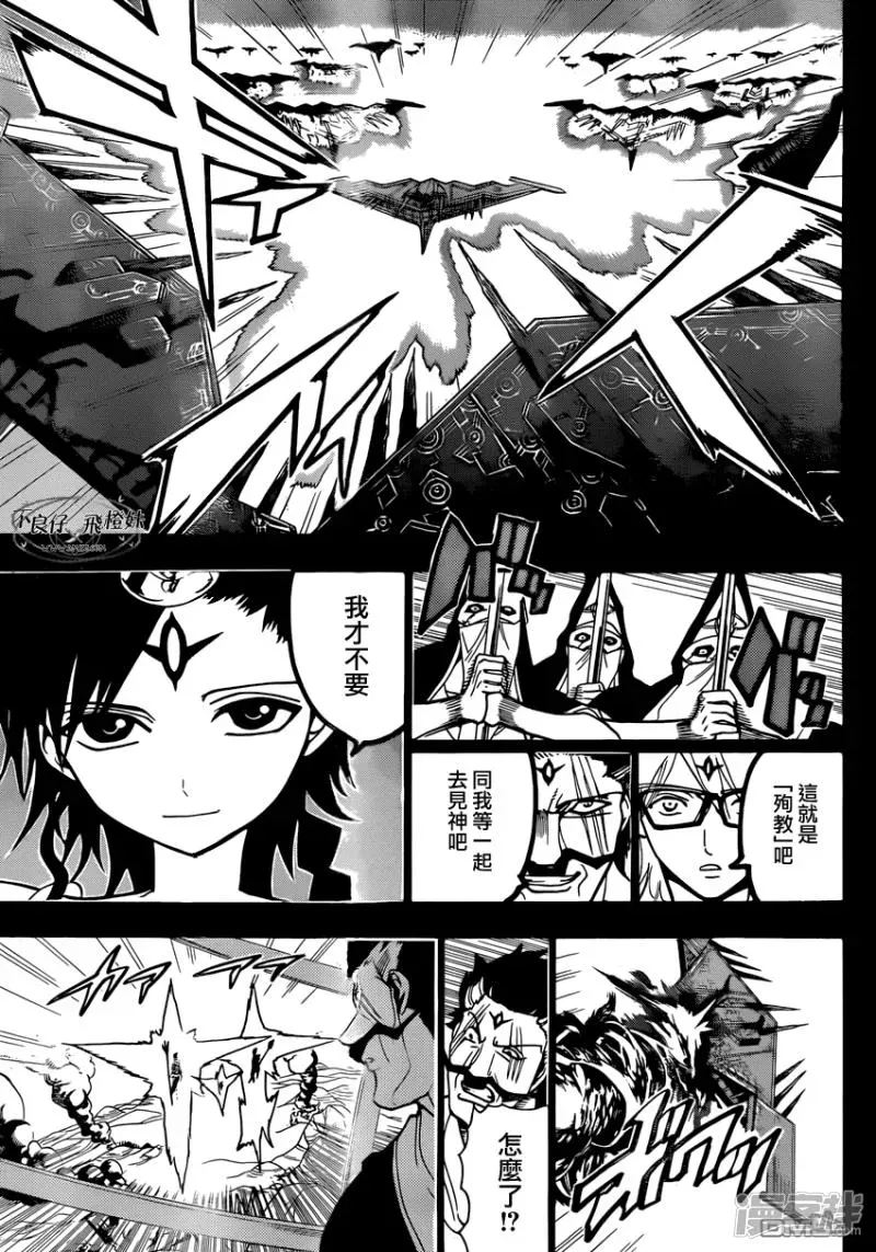 魔笛MAGI 第220话 共通的东西 第5页