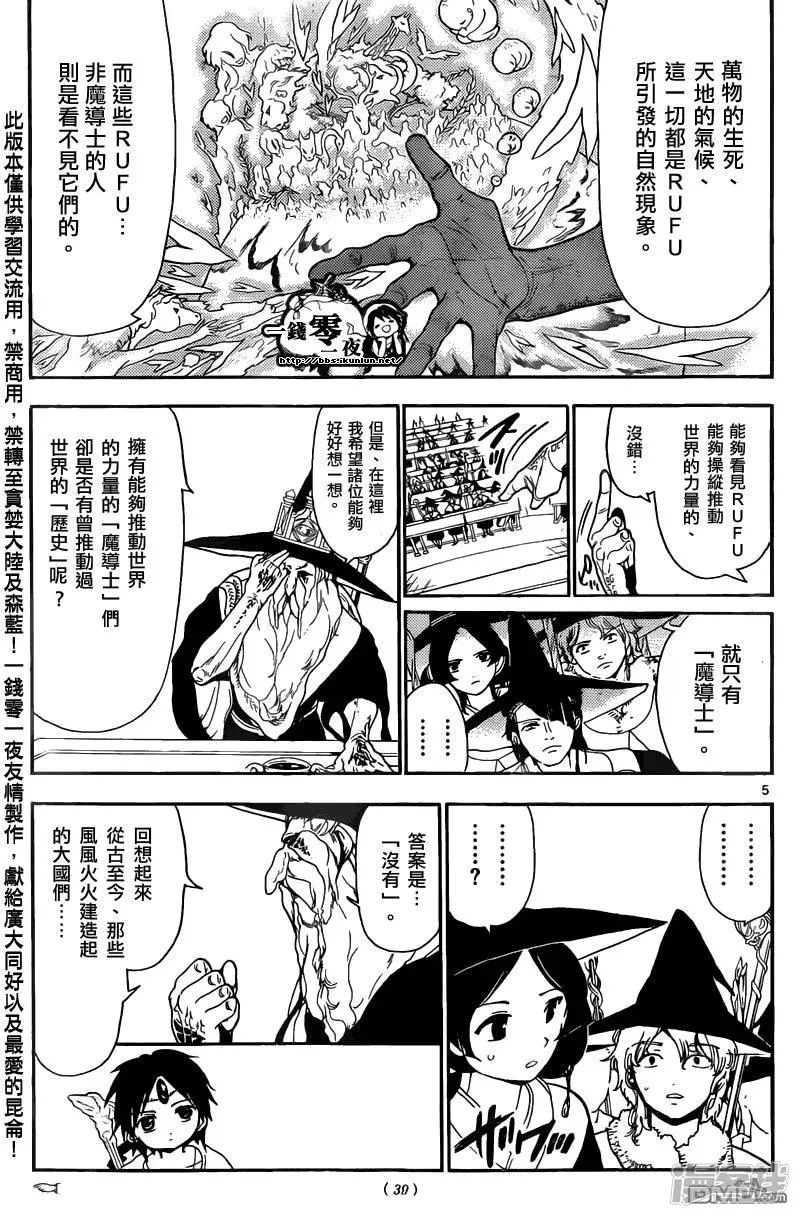 魔笛MAGI 第159话 魔导士的孤独 第5页