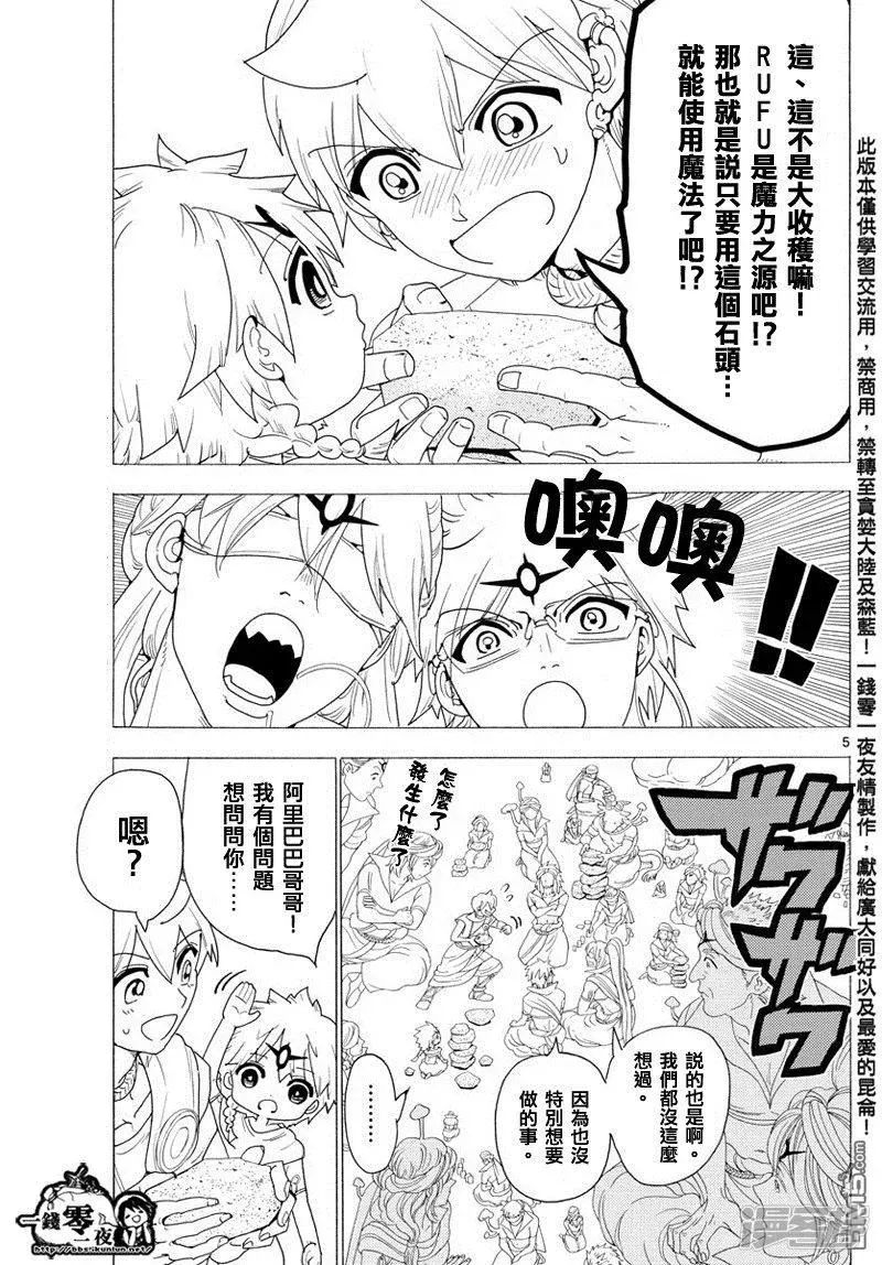 魔笛MAGI 第345话 连接魔法 第5页