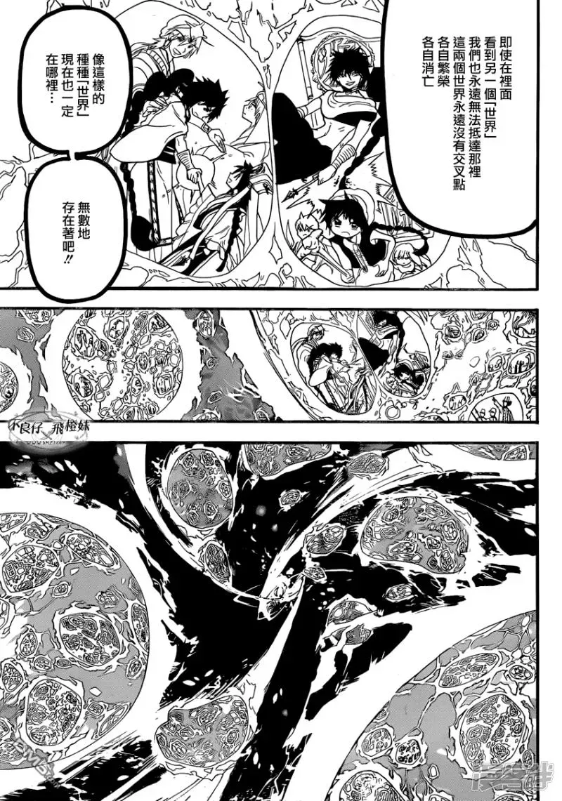 魔笛MAGI 第214话 出生的故乡 第5页