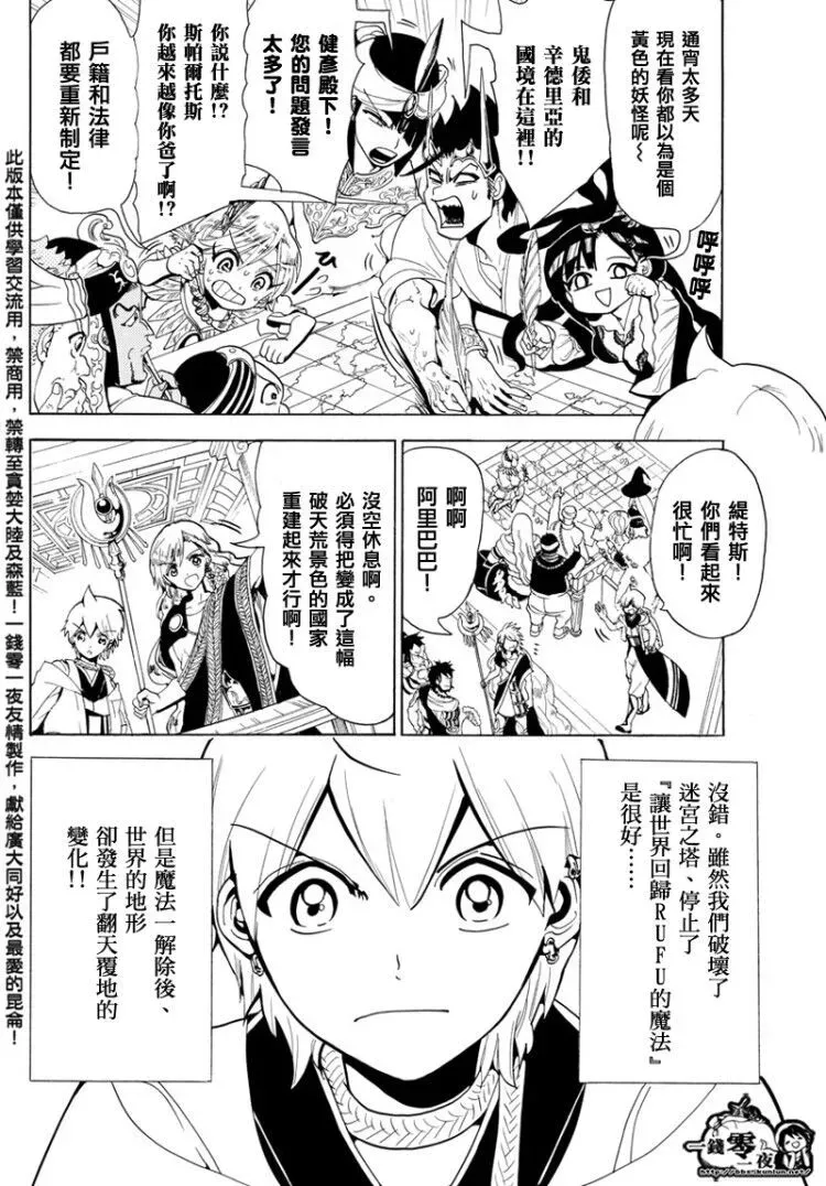 魔笛MAGI 第369话 第5页