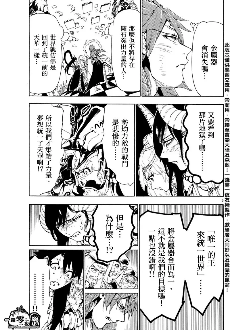 魔笛MAGI 第367话 第5页