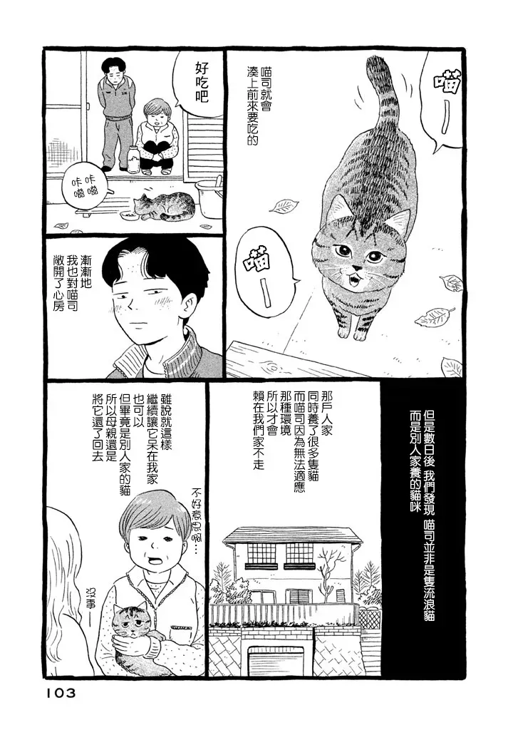 我曾经巨讨厌猫来的 第1话 第5页