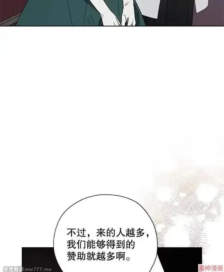 身为继母的我把灰姑娘养得很好娘养得很好 第134话 第5页