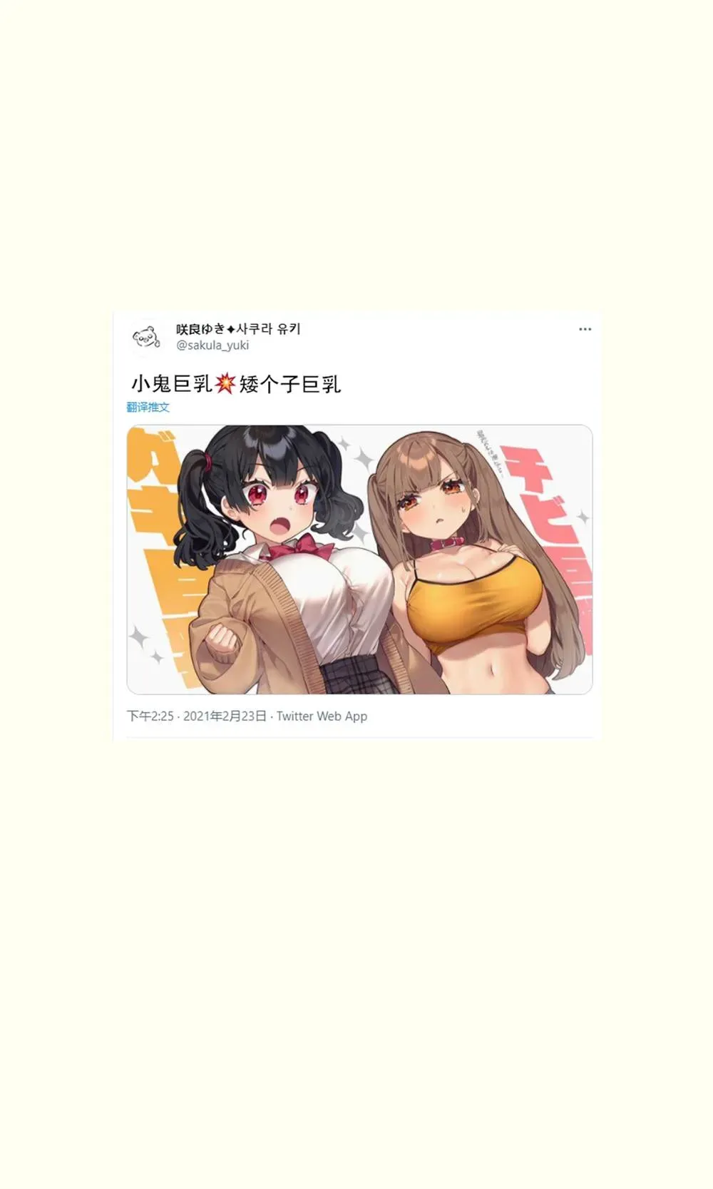 班上有一个巨乳女孩 第10.1话 第5页