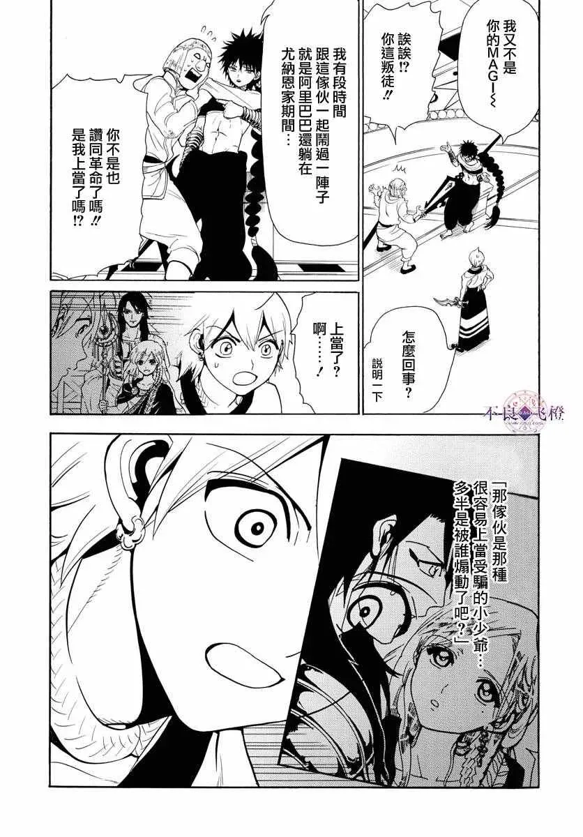 魔笛MAGI 第334话 第5页