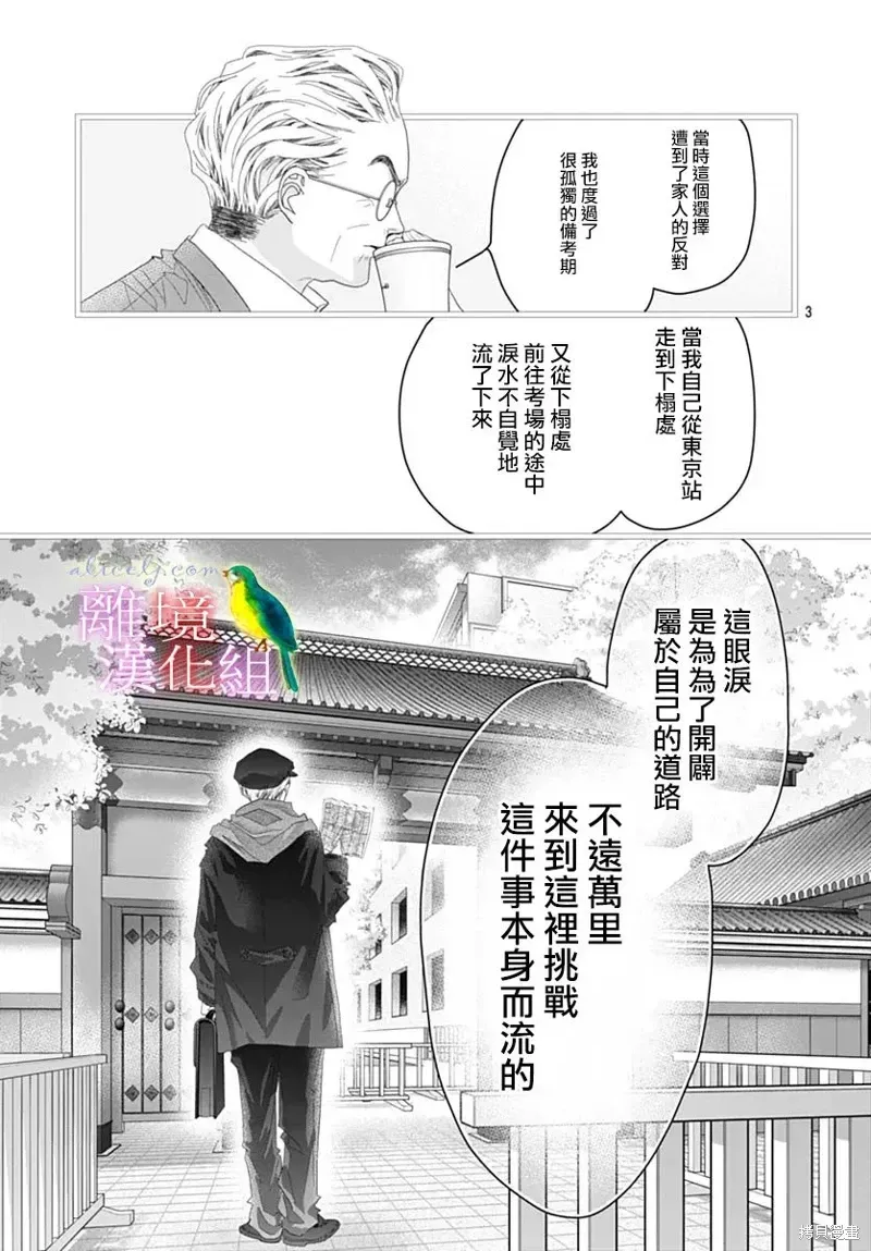 初次恋爱那一天所读的故事 第47话 第5页