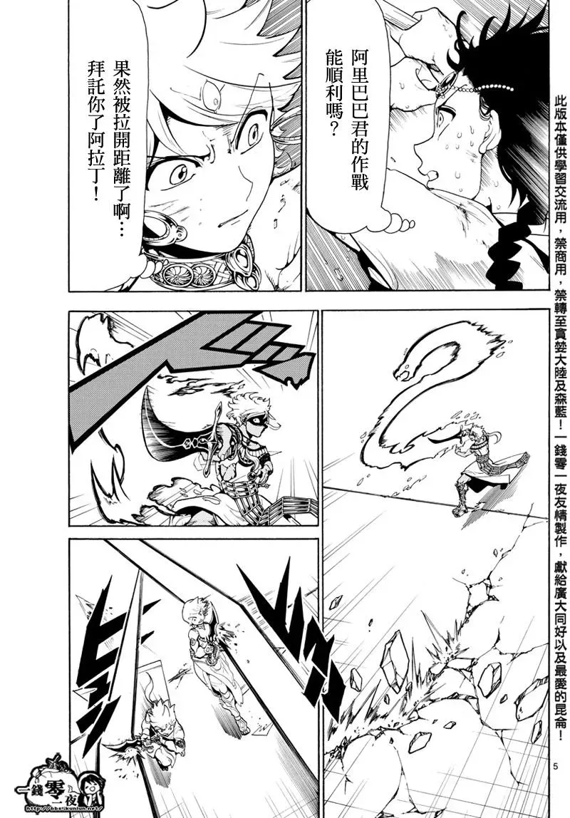 魔笛MAGI 第356话 第5页